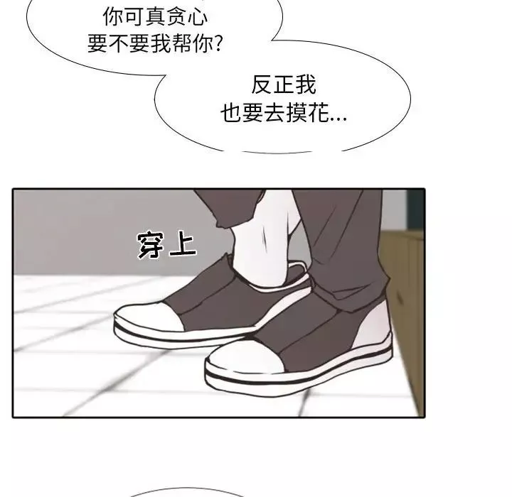 自带香气的男人-第25话 - 图片 90