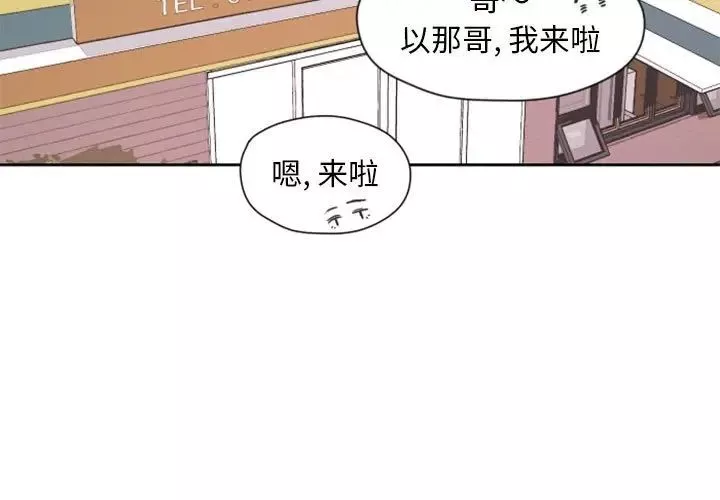 自帶香氣的男人第26话