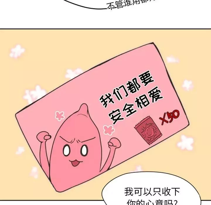 自帶香氣的男人第26话