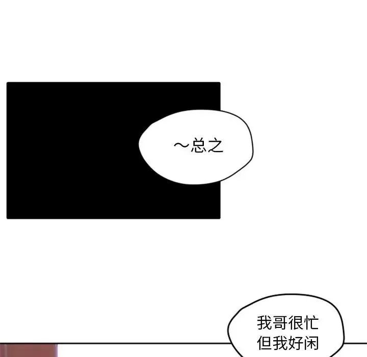 自帶香氣的男人第26话