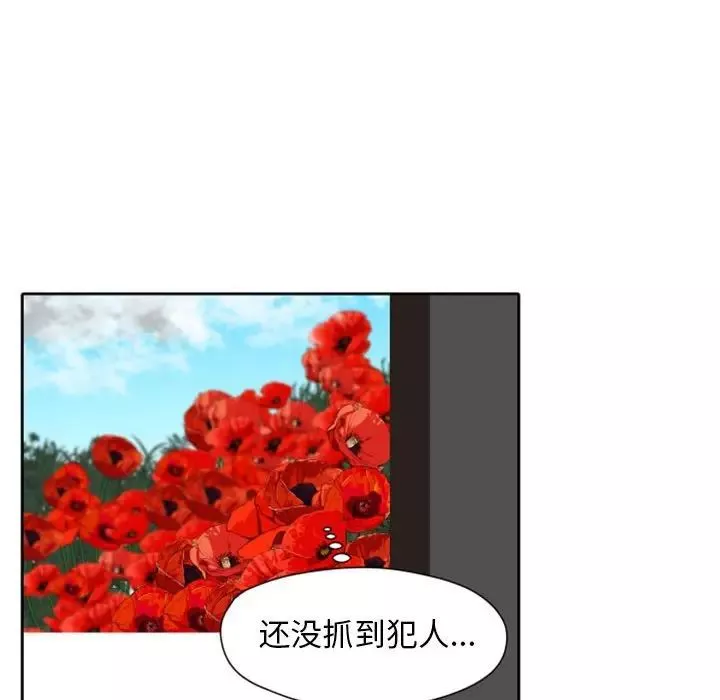 自帶香氣的男人第26话