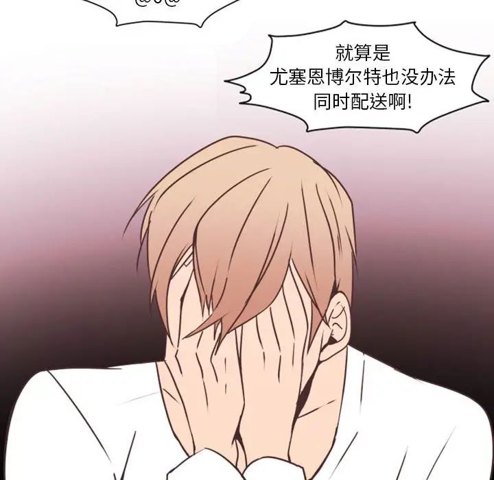 自帶香氣的男人第26话