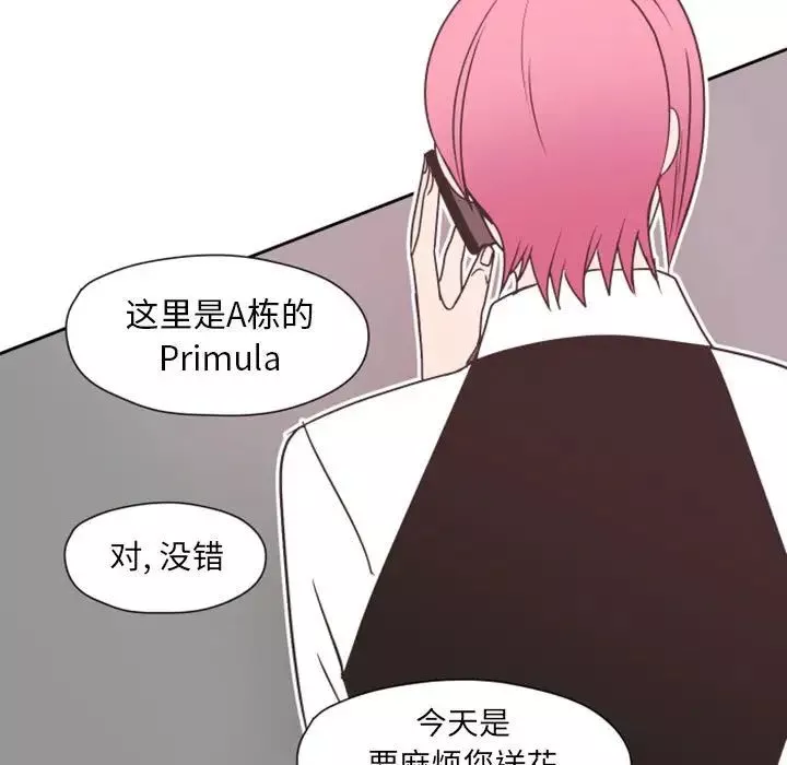 自帶香氣的男人第27话