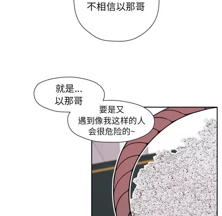自帶香氣的男人第27话