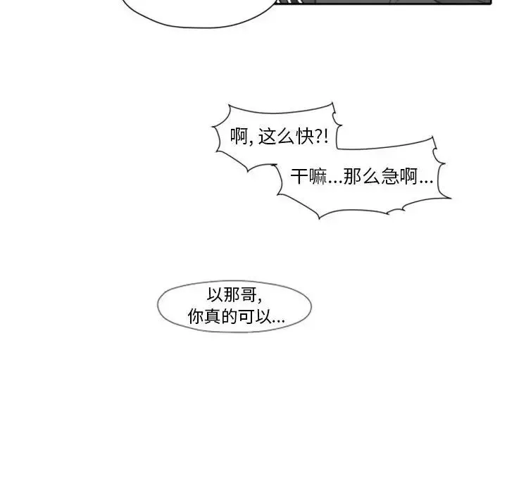 自带香气的男人-第27话 - 图片 51