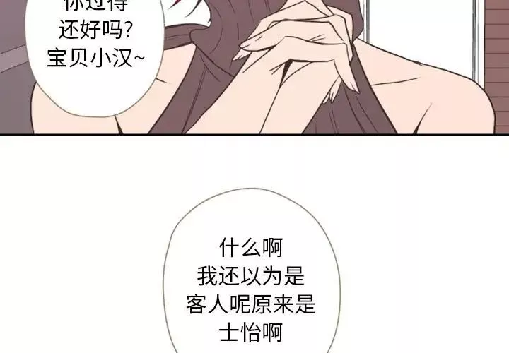 自带香气的男人-第28话 - 图片 3