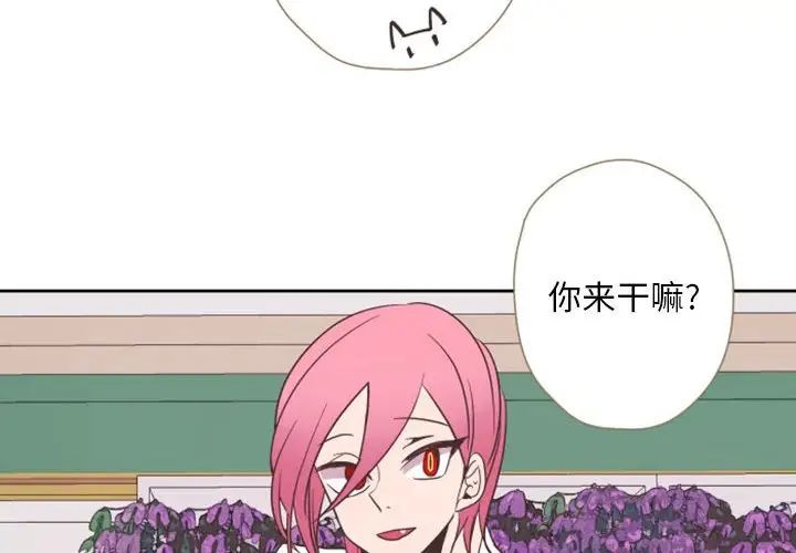 自帶香氣的男人第28话