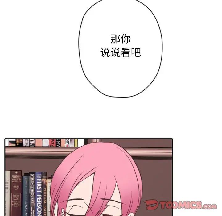 自帶香氣的男人第28话