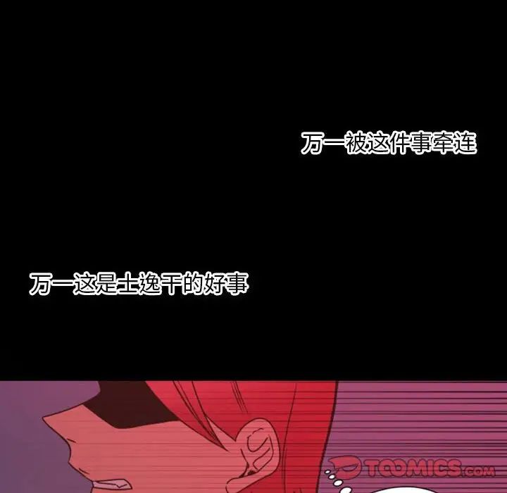 自帶香氣的男人第28话