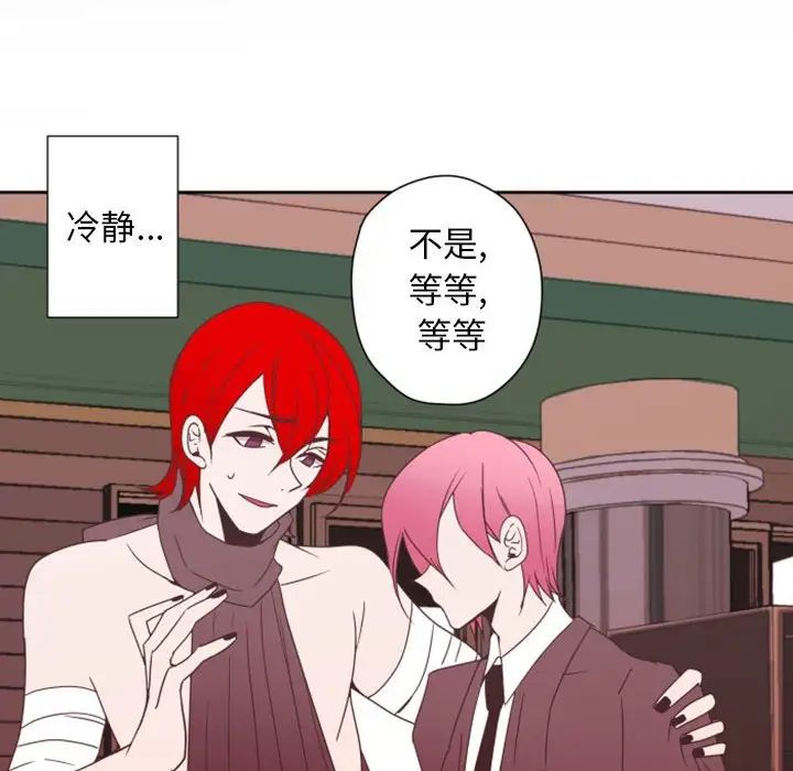 自帶香氣的男人第28话