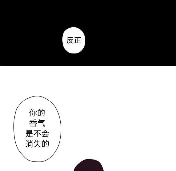 自带香气的男人-第28话 - 图片 94