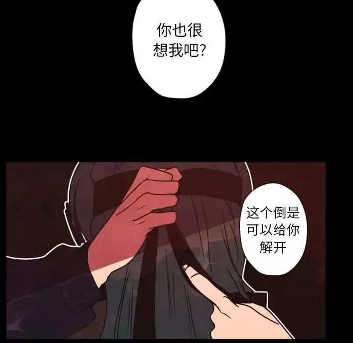自带香气的男人-第28话 - 图片 96