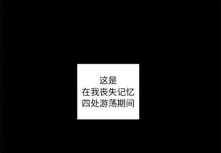 自帶香氣的男人第29话