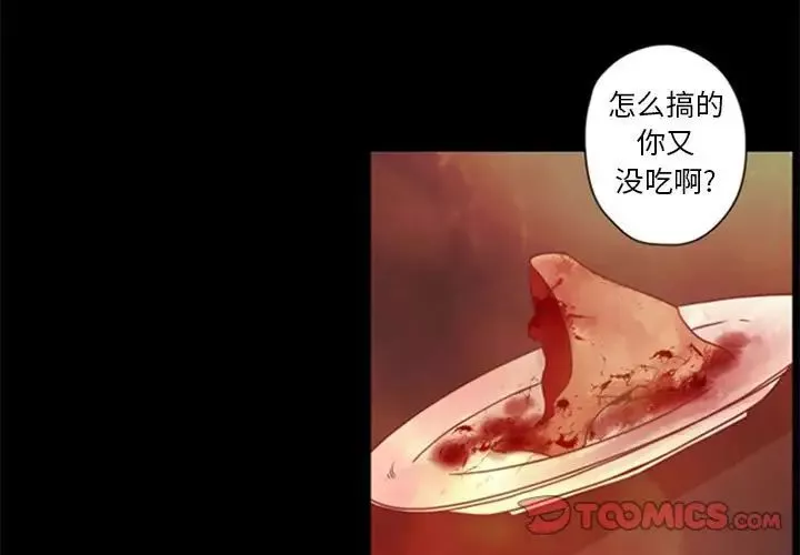 自帶香氣的男人第29话