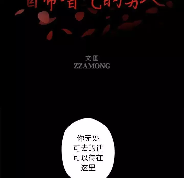自带香气的男人-第29话 - 图片 14