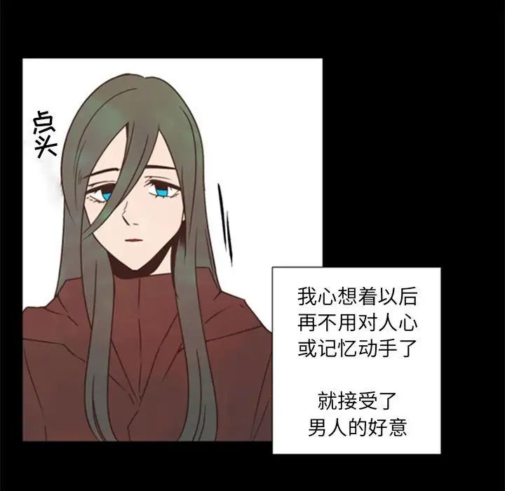 自帶香氣的男人第29话