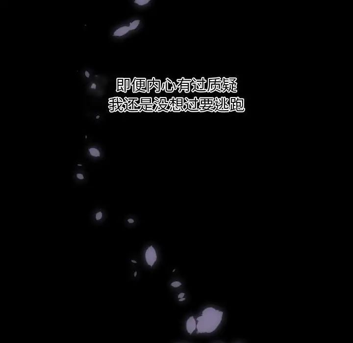 自帶香氣的男人第29话