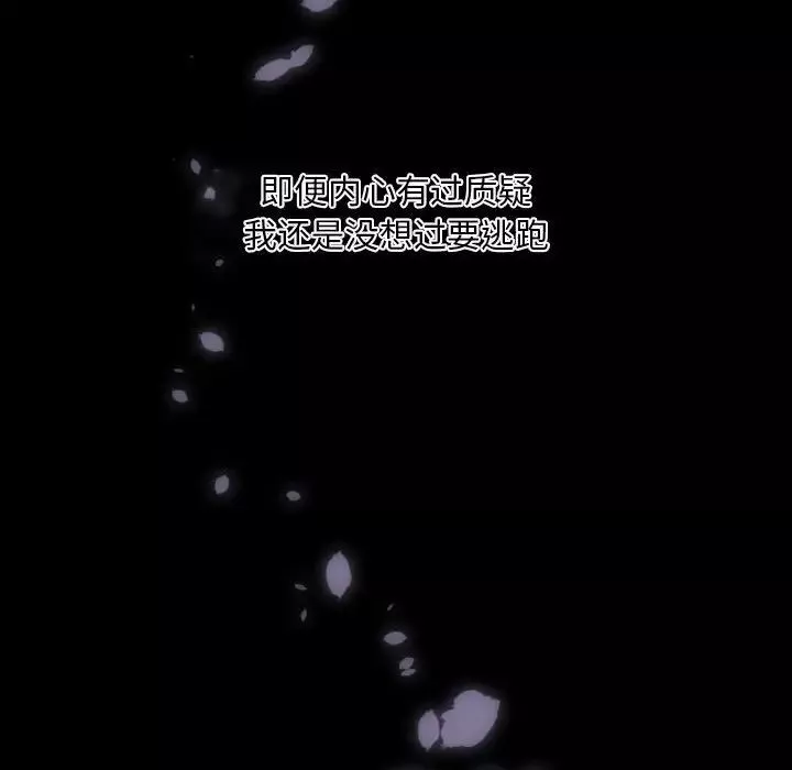 自帶香氣的男人第29话