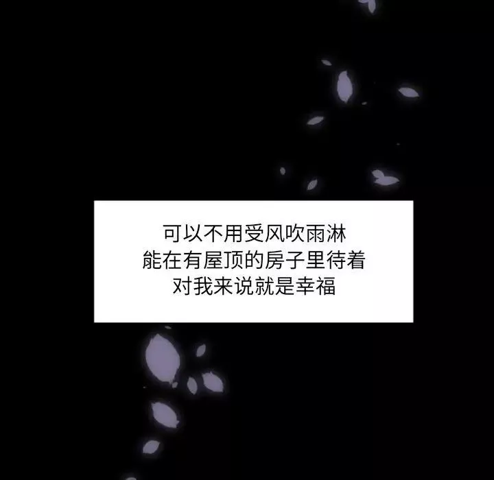 自带香气的男人-第29话 - 图片 55