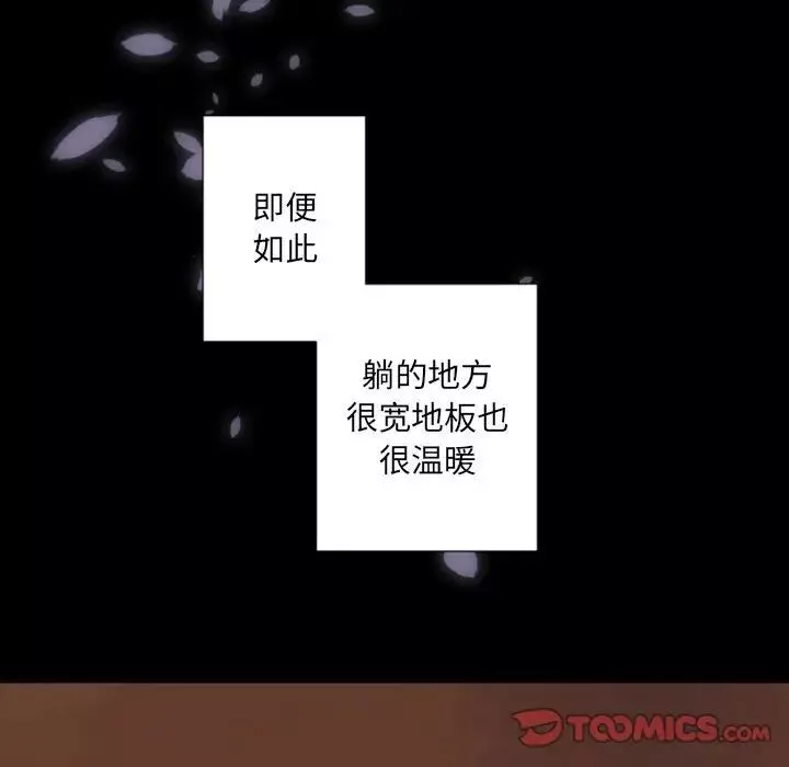自帶香氣的男人第29话