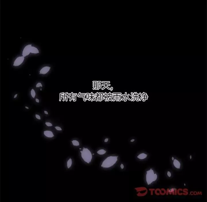 自帶香氣的男人第29话