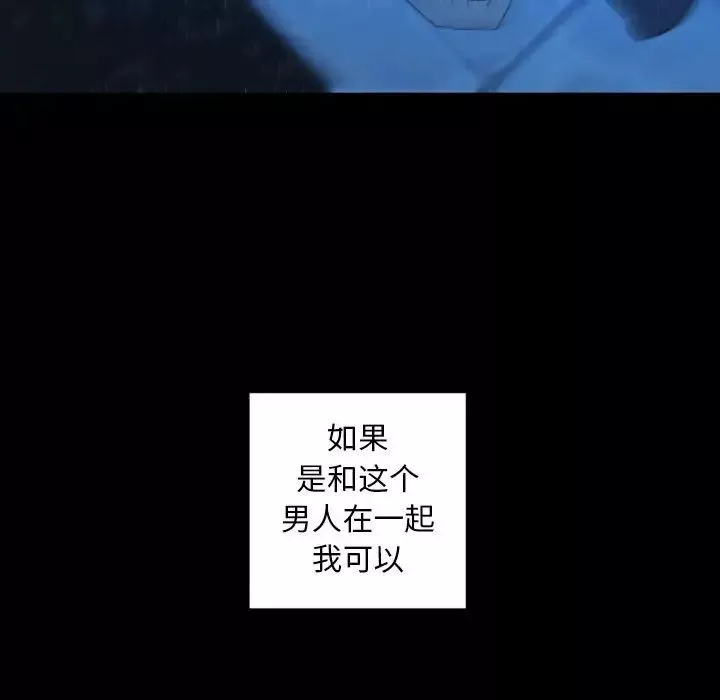 自帶香氣的男人第30话