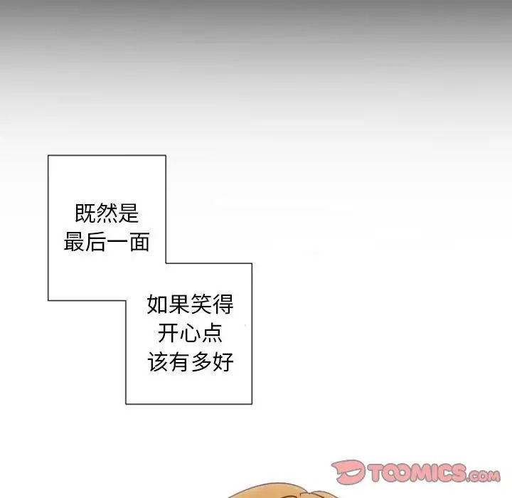 自帶香氣的男人第30话