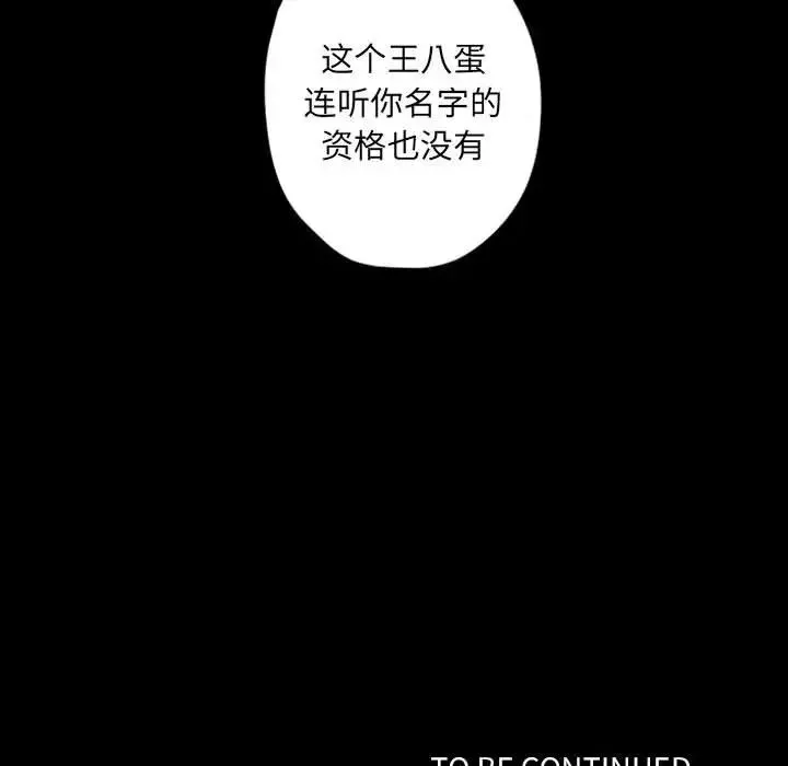 自帶香氣的男人第30话