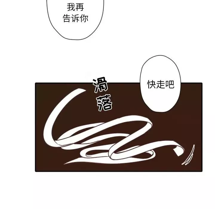 自带香气的男人-第31话 - 图片 17