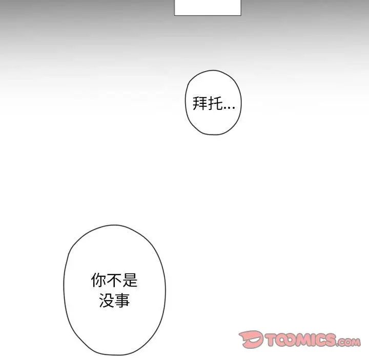 自带香气的男人第31话