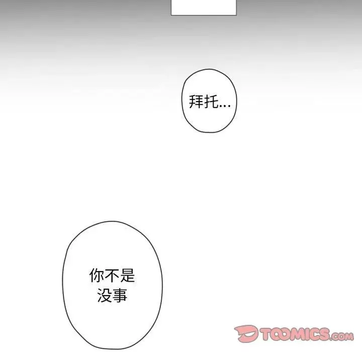 自帶香氣的男人第31话