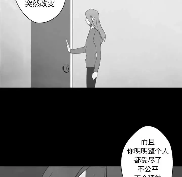 自带香气的男人-第31话 - 图片 74