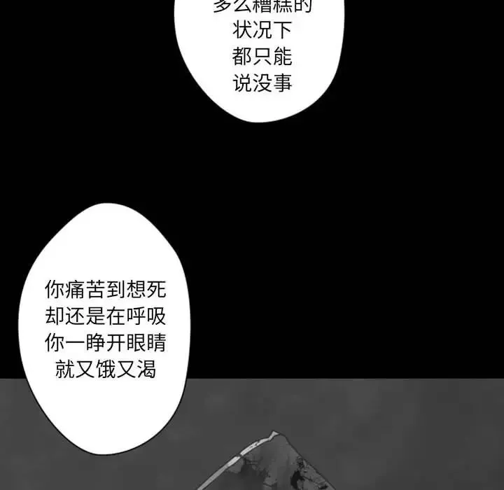 自带香气的男人-第31话 - 图片 76