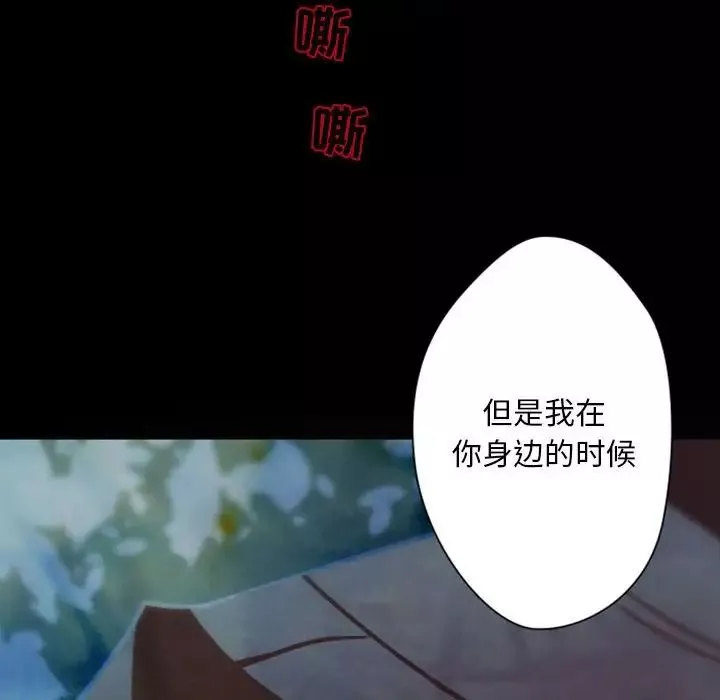 自带香气的男人-第31话 - 图片 83