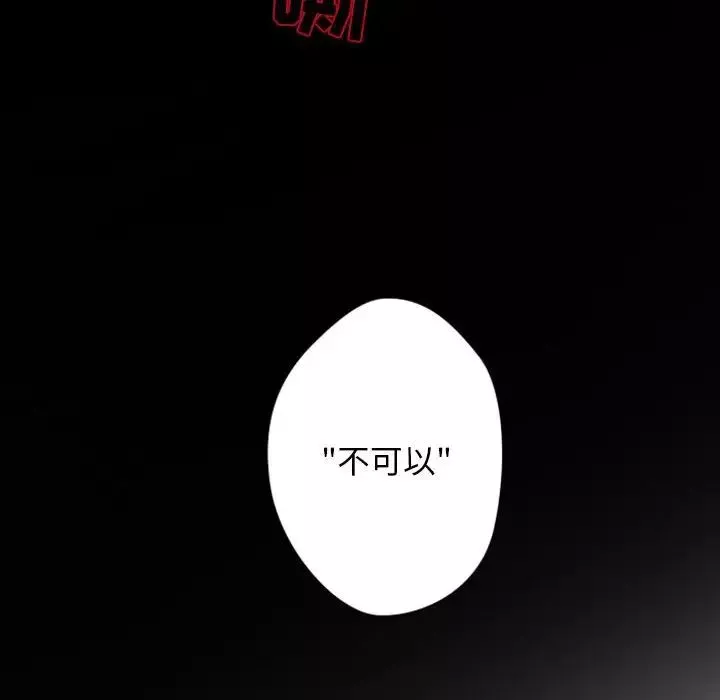 自帶香氣的男人第31话