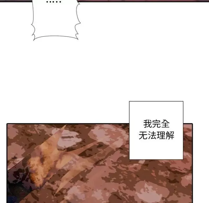 自帶香氣的男人第31话