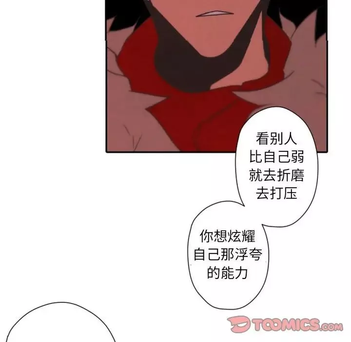 自帶香氣的男人第31话