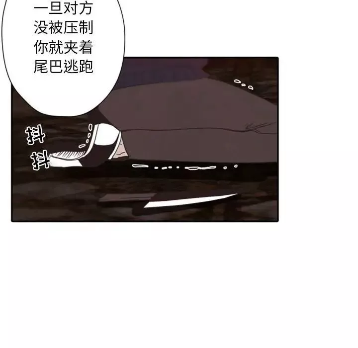 自带香气的男人-第31话 - 图片 100