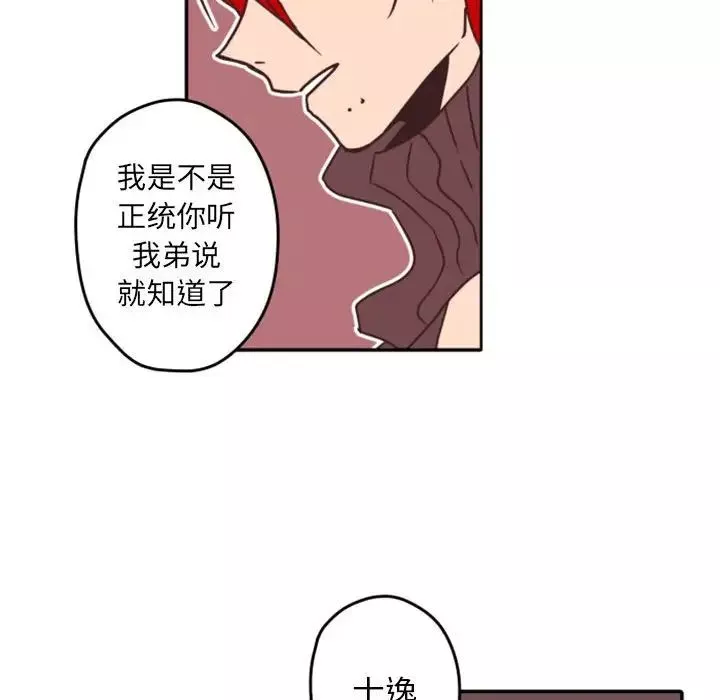 自帶香氣的男人第33话