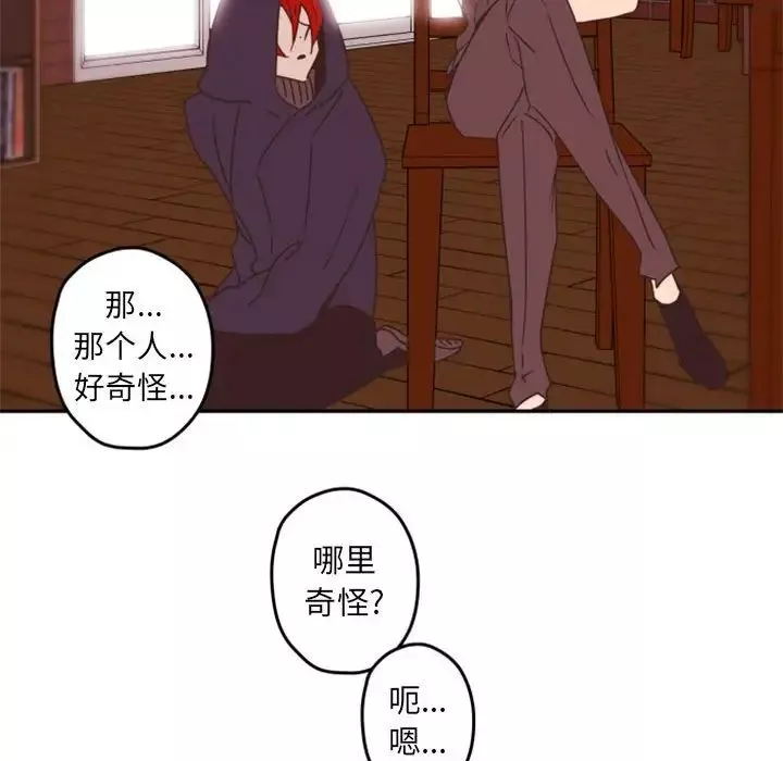 自帶香氣的男人第33话