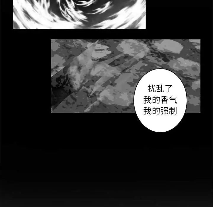 自帶香氣的男人第33话