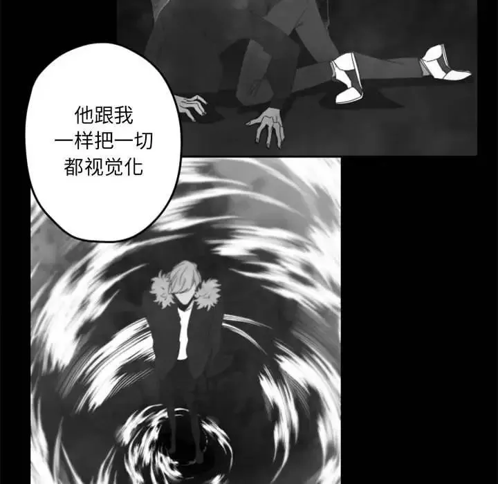 自带香气的男人-第33话 - 图片 39