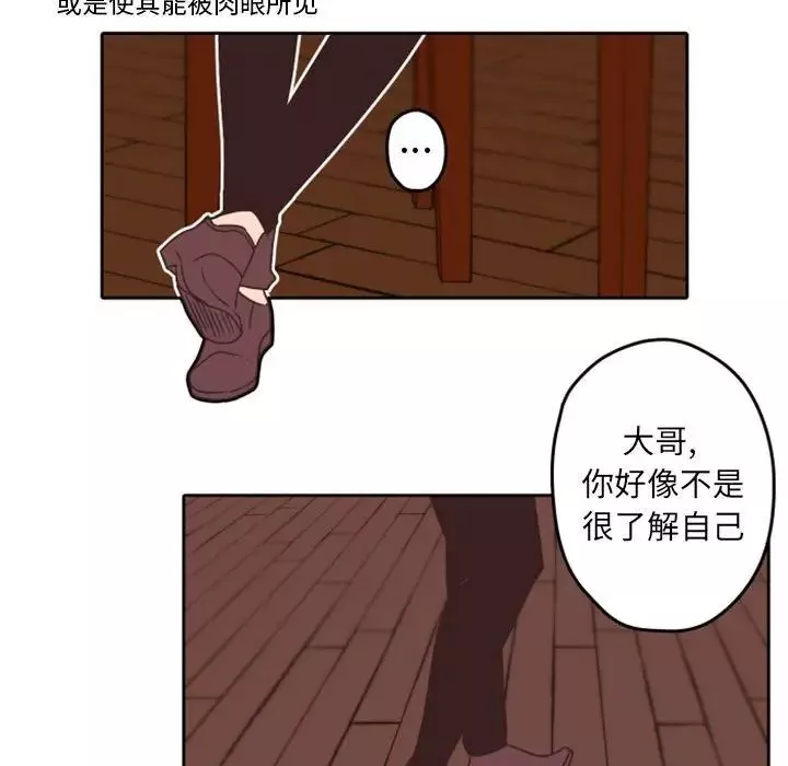 自带香气的男人-第33话 - 图片 43