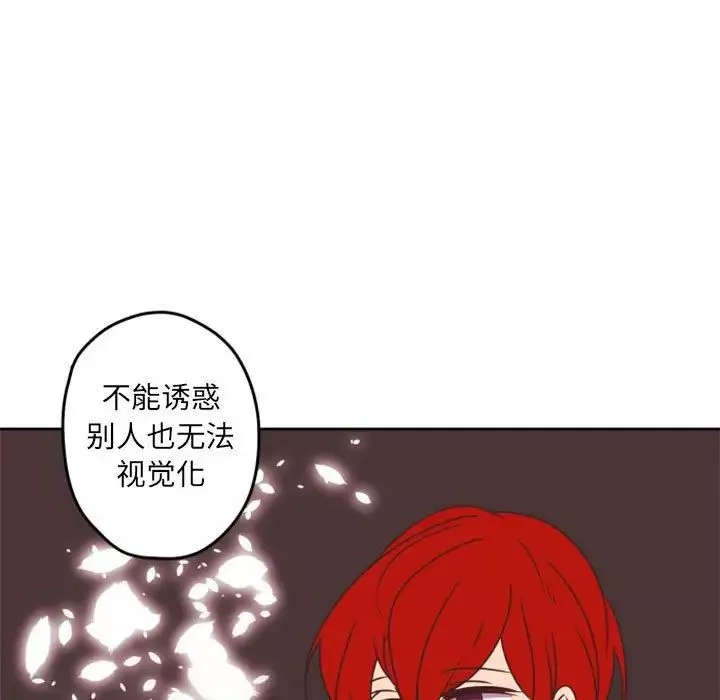 自帶香氣的男人第33话