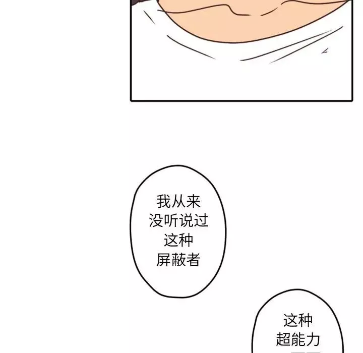 自带香气的男人-第33话 - 图片 56