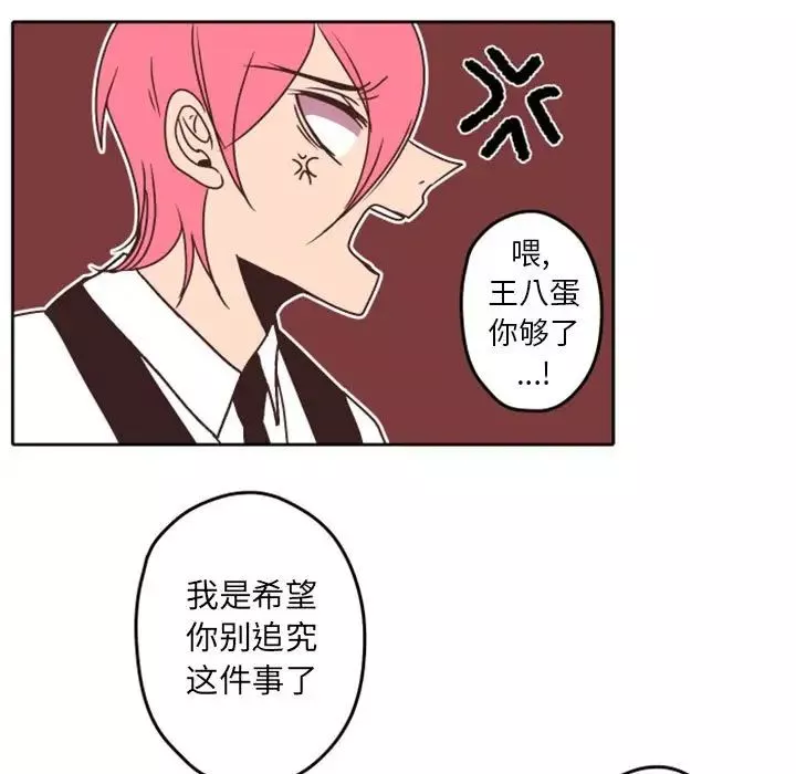 自帶香氣的男人第33话