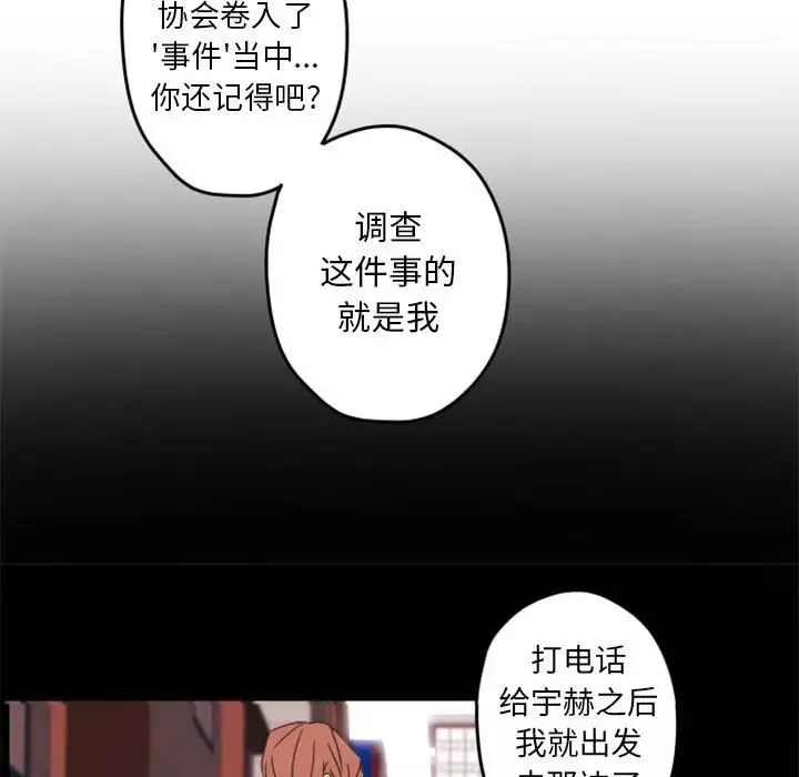 自带香气的男人-第33话 - 图片 85
