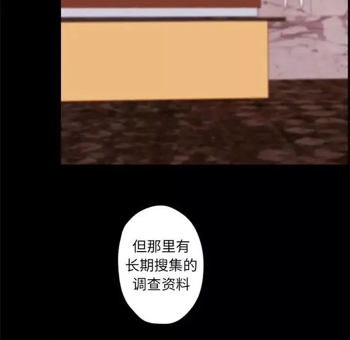 自带香气的男人-第33话 - 图片 88