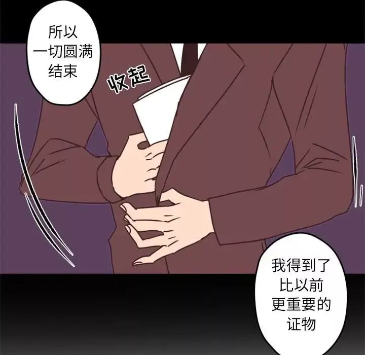 自帶香氣的男人第33话