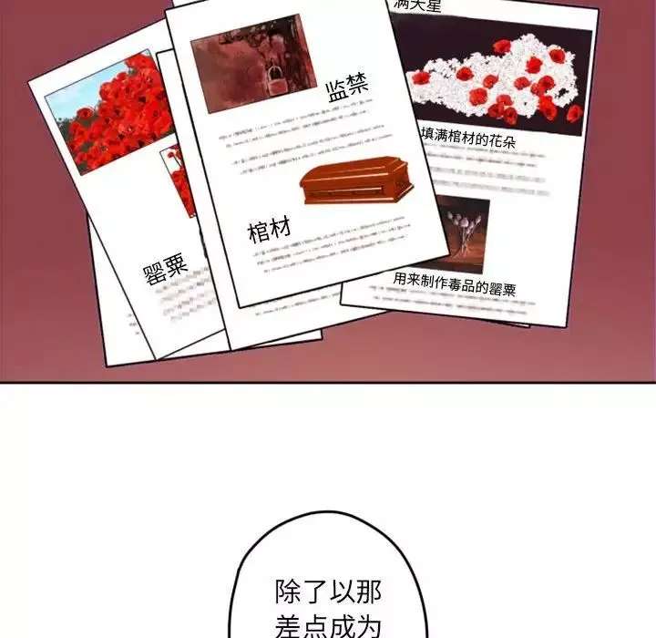 自带香气的男人-第33话 - 图片 91
